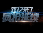 淘宝双12购物津贴有什么用？怎么用？