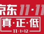 双11京东有活动吗？双11京东最值得关注的活动汇总