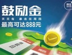 微信鼓励金代理难做吗？做鼓励金的代理是不是骗局？