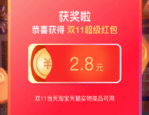 淘宝双11超级红包的入口在哪？可以领几个？