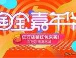 淘宝嘉年华分会场流量大吗？会场和外围的区别是什么？