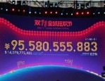 2023年天猫双11营业额是多少？会比之前高吗？