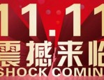 双11秒杀有哪些？2023年双11秒杀清单大全