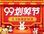 2023年淘宝99划算节什么时候开始预热？有哪些玩法？