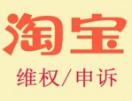 淘宝买家如何申诉？买家可以申述吗？