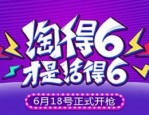 淘宝618和五一哪个便宜？两者的玩法有差吗？