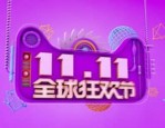 天猫双11预售规则是什么？怎么付款？