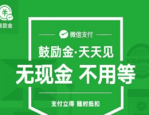 微信鼓励金是什么？微信鼓励金有什么用？