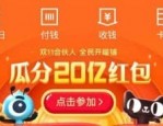 支付宝双11合伙人怎么玩？彩蛋金手指什么时候开始？