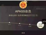 淘宝apass会员是什么？能享受专属待遇吗？