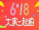 618过后是什么活动？淘宝618过后活动总结