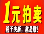 淘宝拍卖手机是真是假？淘宝拍卖成功不想要怎么办？