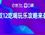 饿了么双12组队瓜分亿元大奖怎么玩？玩法揭晓