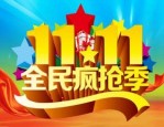 双11价格多少天内的最低价？常见问题有哪些？