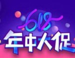 618淘宝活动一共几天？有哪些优惠活动？