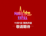 淘宝嘉年华承接页怎么装修？装修八部曲