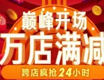 2023淘宝双11跨店满减如何设置？双11跨店满减是所有类目都要设置吗？