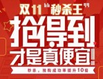 淘宝双11怎么抢东西？双11九个抢购方法介绍