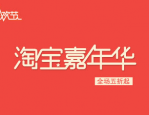 淘宝嘉年华主会场在哪里？商家参加活动会有哪些优势？