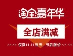 2023淘宝嘉年华满减规则是什么？满减四大规则介绍