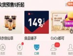 口碑双12预售怎么玩？定金可以退吗？