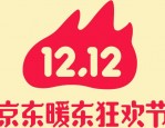 京东1212有活动吗？京东 2023双12玩法攻略