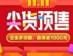 双11预售定金设置多少合适？定金膨胀是什么意思？