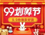 2023年淘宝99划算节在哪报名？99划算节报名后能撤销吗？