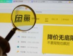 闲鱼双11会有活动吗？为什么闲鱼商品比较便宜？