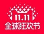 天猫双11的东西好吗？会买到假货吗？