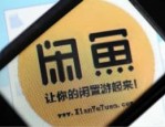 闲鱼信用回收怎么取消？如何淘到便宜的二手商品？