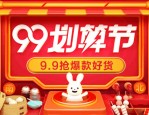 2023年淘宝99划算节有哪些玩法？会有什么优惠活动？