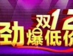 双12退货会退定金吗？关于双12购物津贴的相关问题