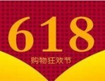 近几年618的销售额是多少？618数据统计