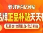 淘宝百亿补贴什么时候结束？为何能“燃”起来？