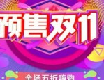 淘宝双11五折什么意思？全场都是这个价吗？