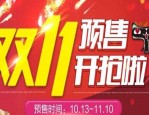 天猫双11定金靠谱吗？定金怎么付？