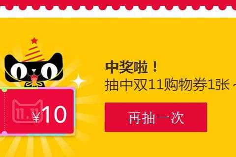 天猫双11优惠券哪里领？天猫双11优惠券领了怎么用？