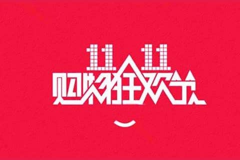 2023年淘宝双11海选通过后需要做什么？会场报名什么时候开始？