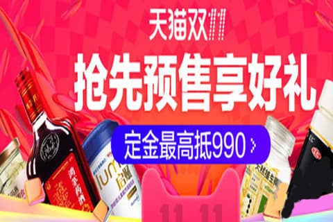 2023年天猫双11预售商品要求是什么？时间以及价格要求介绍