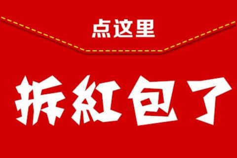 淘宝双11红包怎么用？怎么查看双11红包？