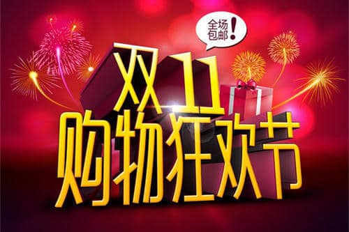 2023年淘宝双11会场报名有什么要求