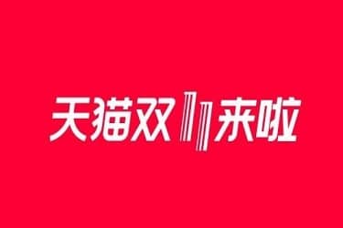 虚假交易不能参加双十一?哪些违规不能参加双十一?