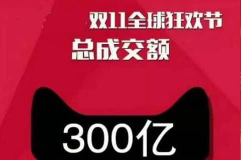 淘宝双11销售额在哪里看？卖家如何应对双11？