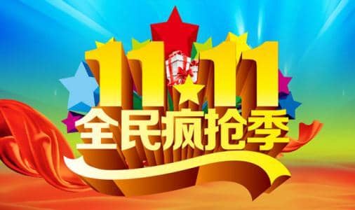 淘宝双11狂欢价怎么设置