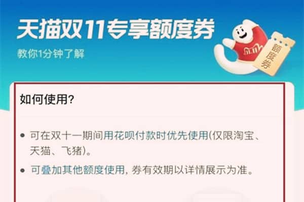 天猫双11专享额度款是免费的吗？怎么用？