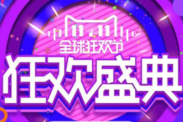 2023年天猫双11活动报名入口在哪？怎么报名？