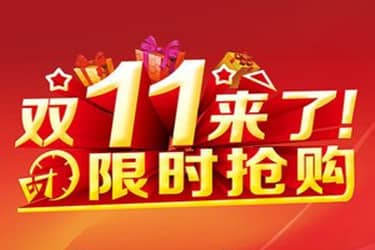 双11抢购技巧是什么？如何提高抢购的效率？