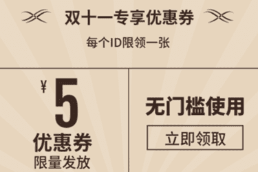 双十一优惠券可以叠加使用吗？叠加有哪些规定？