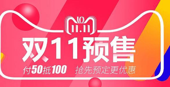 淘宝双11定金是什么意思